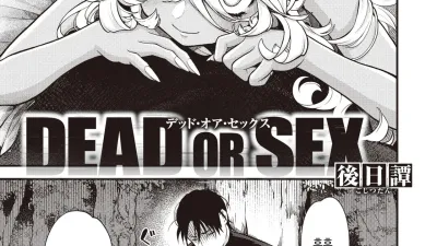 DEAD OR SEX - 후일담